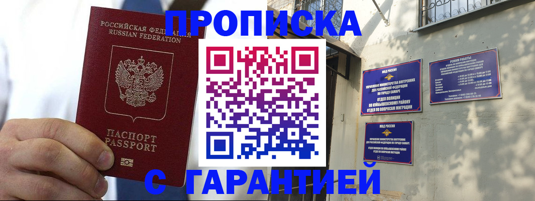 временная регистрация надежно в Таре