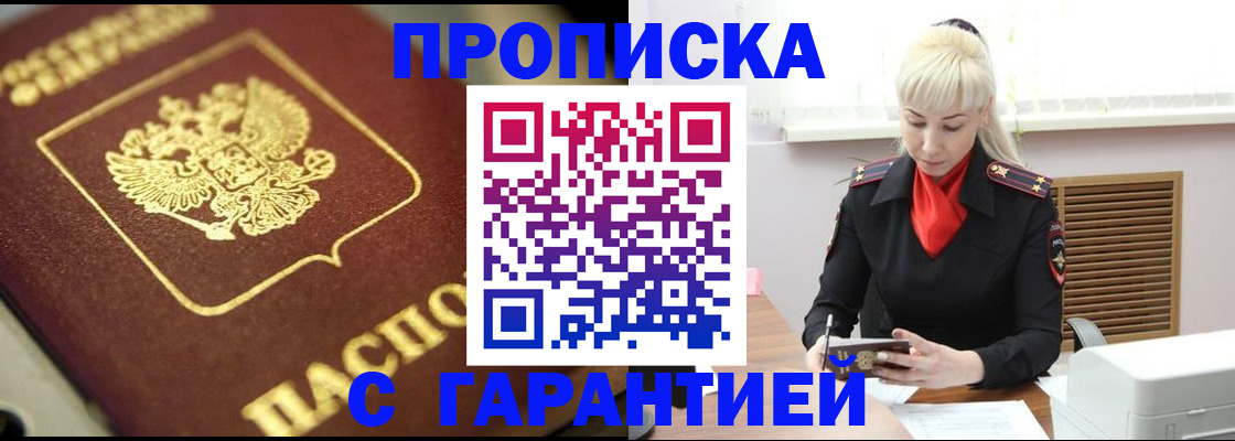 прописка для школы в Таре